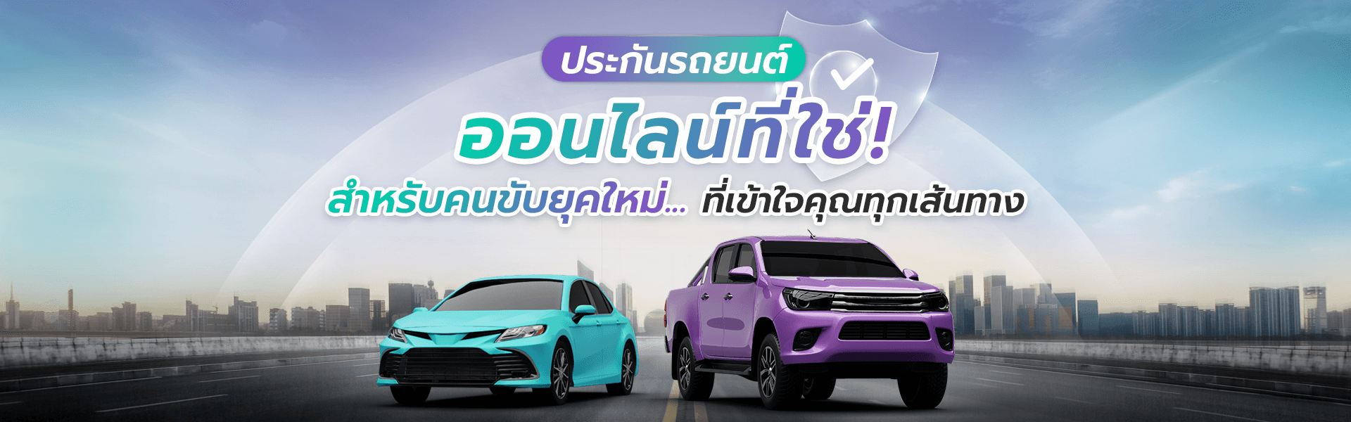 ประกันรถยนต์