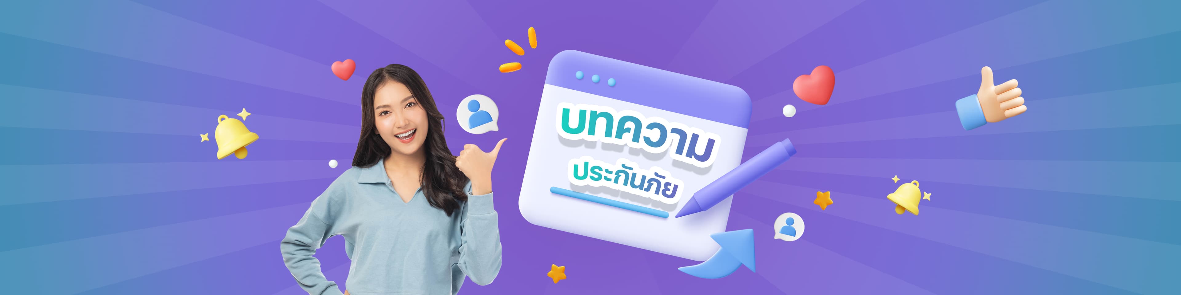 บทความประกันภัย